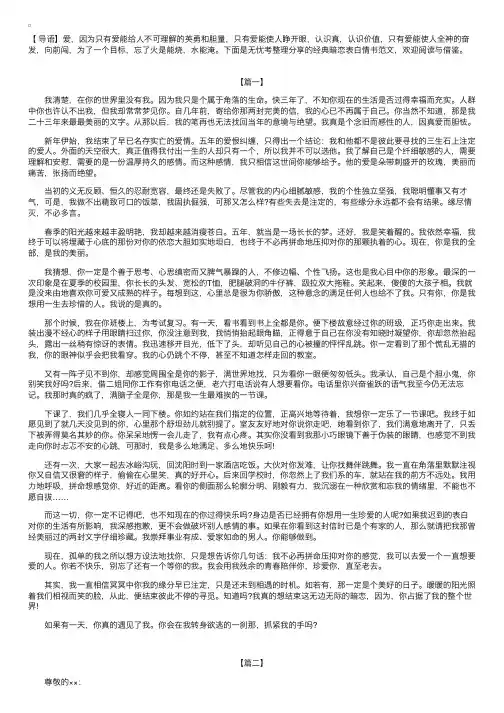 经典暗恋表白情书范文【三篇】