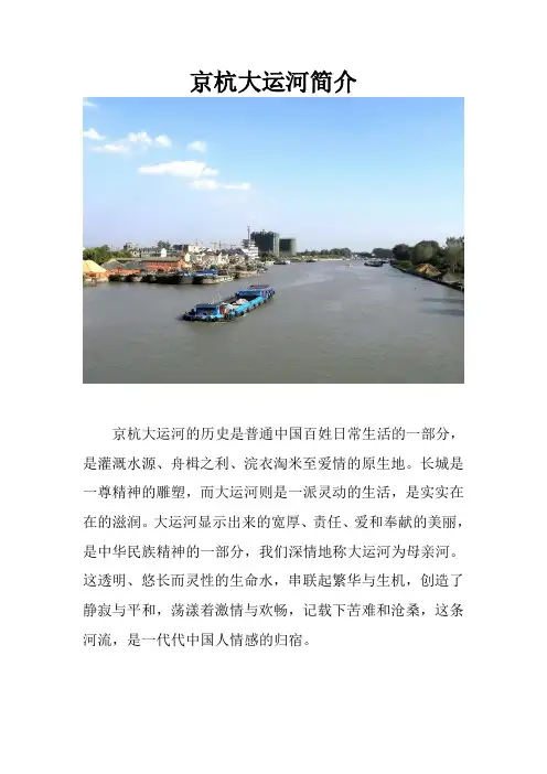 京杭大运河简介