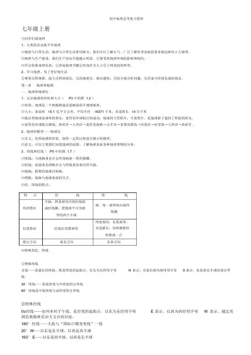 【精编】人教版初中地理中考复习资料