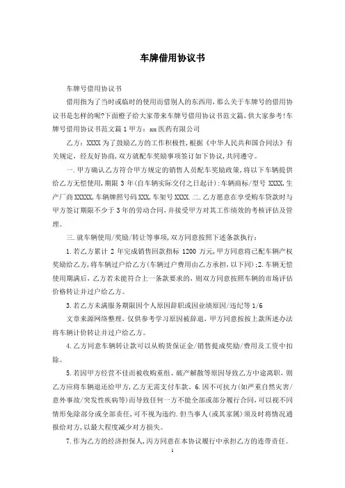 车牌借用协议书