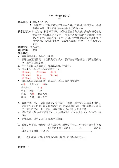 12大自然的启示