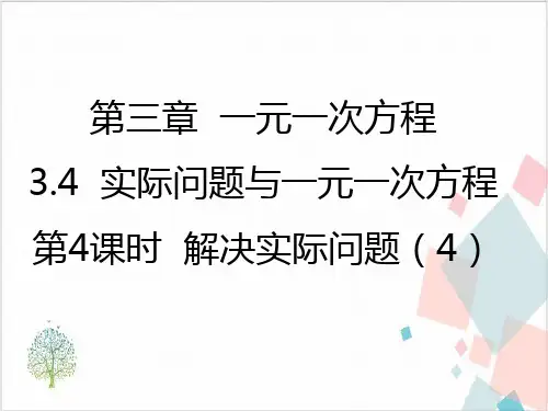 《一元一次方程》_精品课件