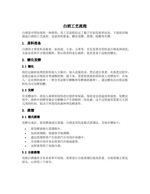 白酒工艺流程