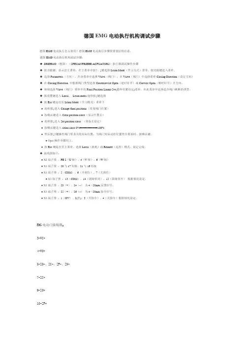 EMG调试及接线图