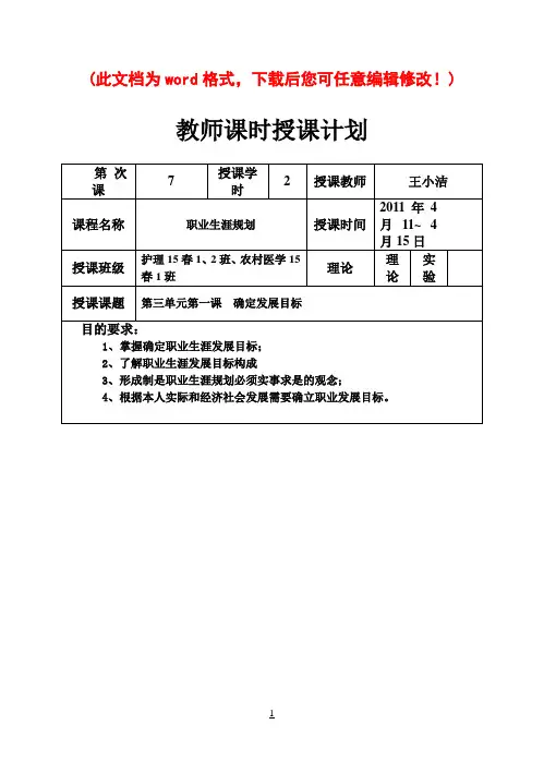 职业生涯规划第三章教案