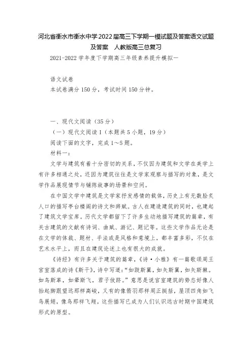 河北省衡水市衡水中学2022届高三下学期一模试题及答案语文试题及答案  人教版高三总复习
