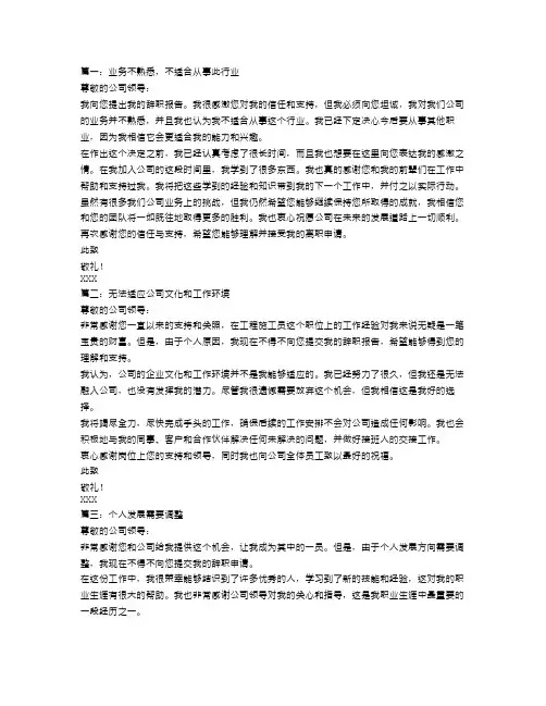 施工员辞职信范文3篇_辞职报告