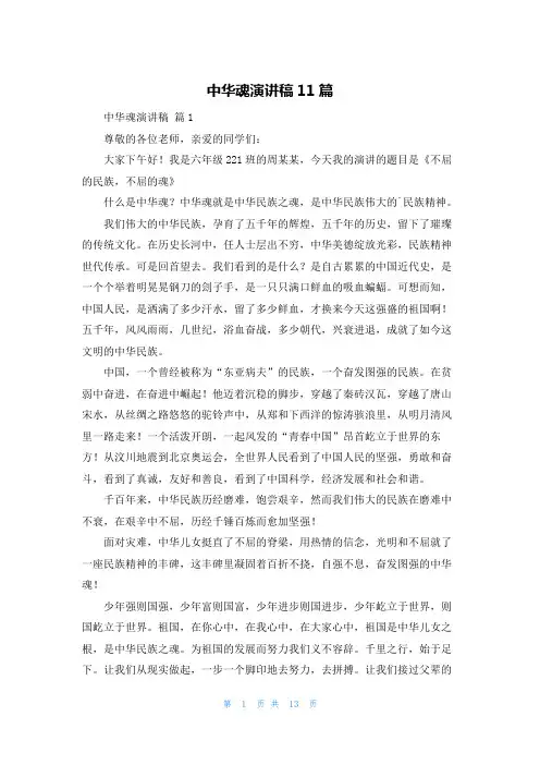 中华魂演讲稿11篇