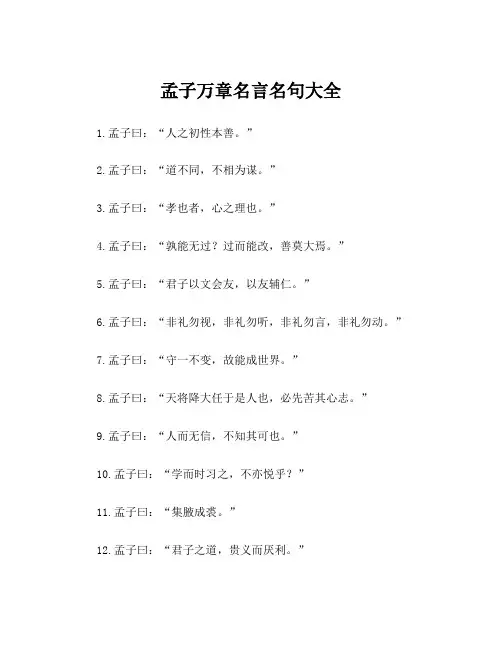 孟子万章名言名句大全