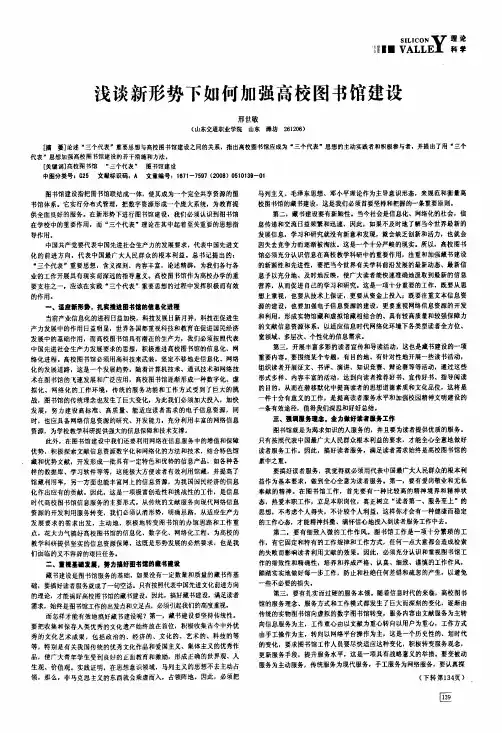 浅谈新形势下如何加强高校图书馆建设