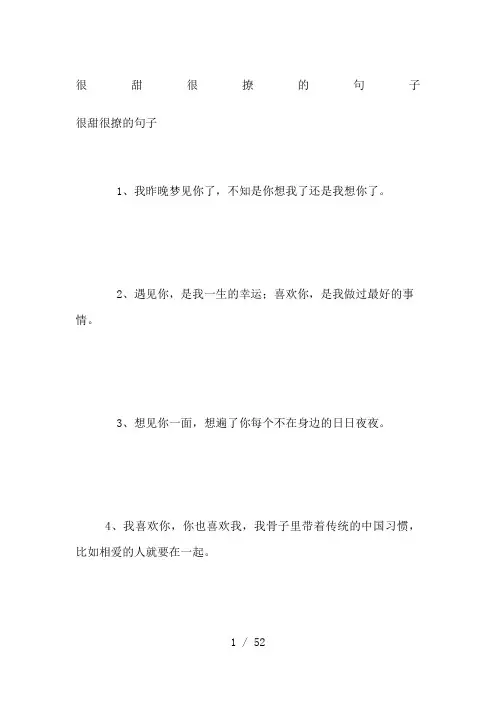 很甜很撩的句子