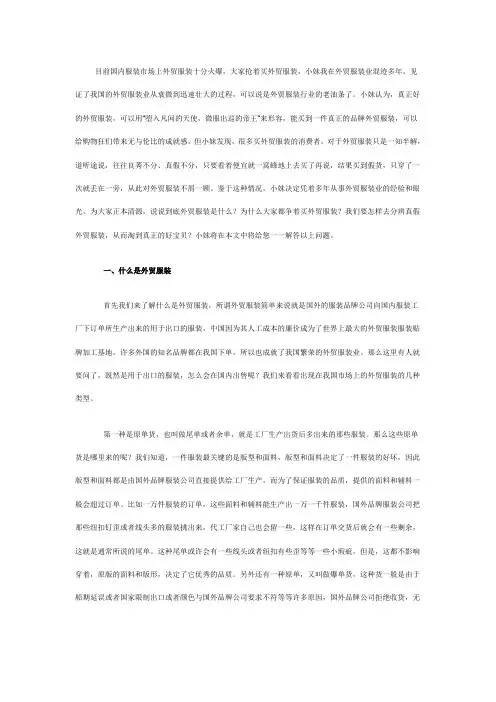 高手教你辨真假外贸服装