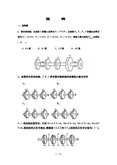 材料力学习题()