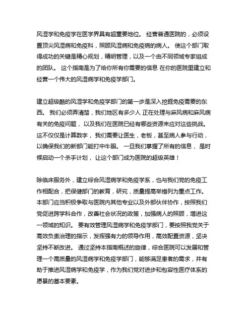 综合医院风湿免疫科学科建设与管理指南