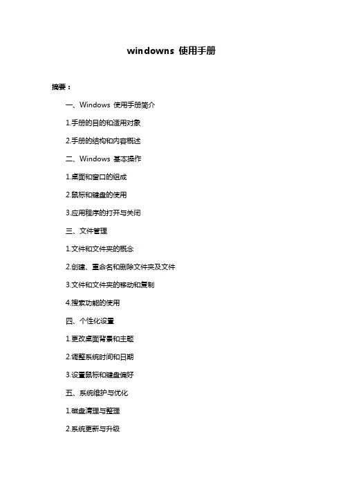 windowns 使用手册