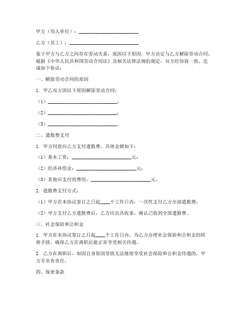 员工遣散费合同协议书