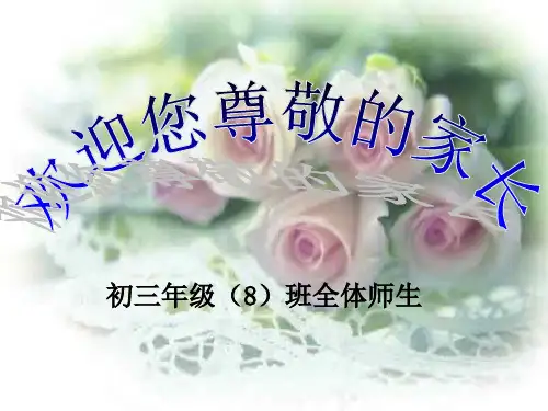 沟通理解合作家长会