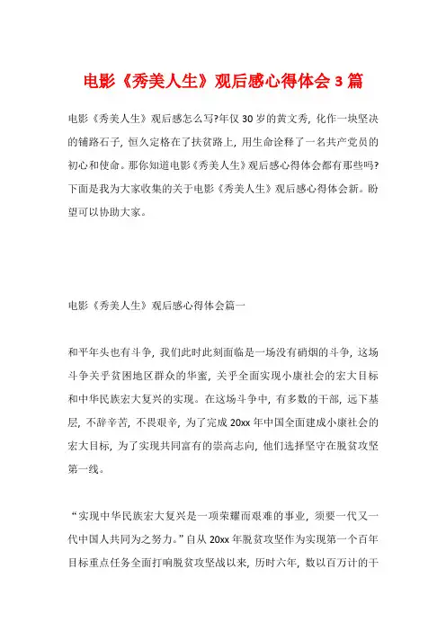 电影《秀美人生》观后感心得体会3篇