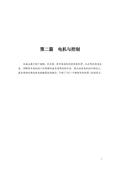 电工技术基础 王英 课后题答案第 章