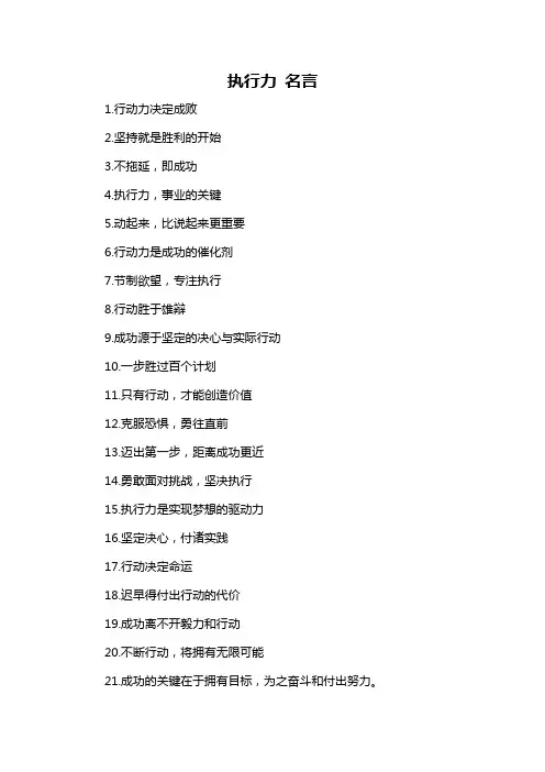 执行力 名言