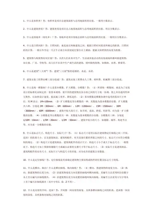土木工程施工专业常用术语