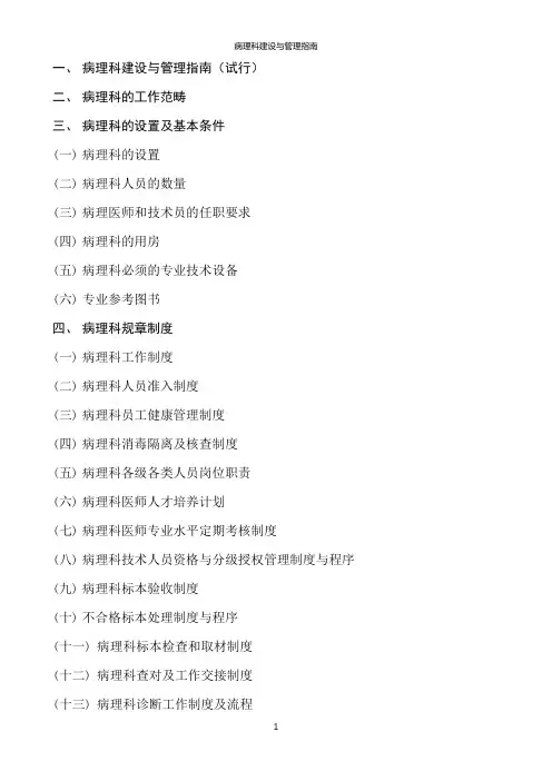 病理科建设与管理指南