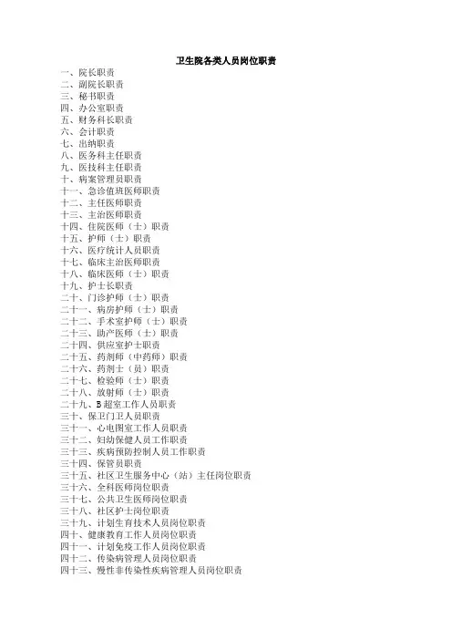 乡镇卫生院各类人员岗位职责