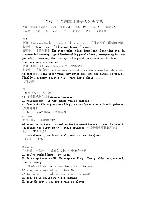 剧本《睡美人》英文版