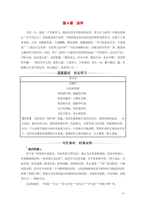 2020版高中语文第三单元第9课劝学练习(含解析)新人教版必修3