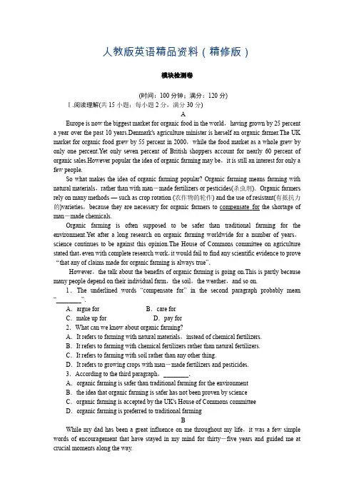 人教版高一英语必修1课时作业(课标卷)模块检测卷 Word版含答案(精修版)