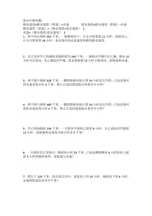 (完整版)五年级奥数流水行船问题