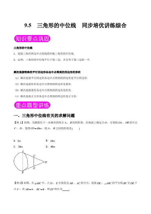 中考数学复习三角形的中位线【培优讲练】