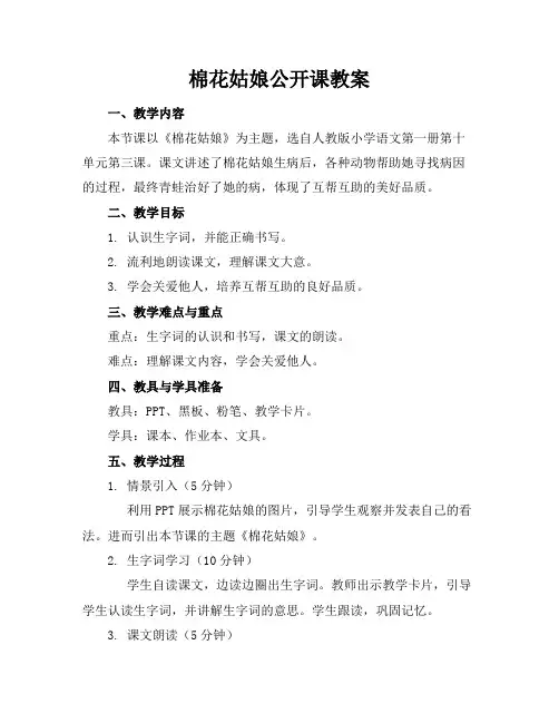 棉花姑娘-公开课教案