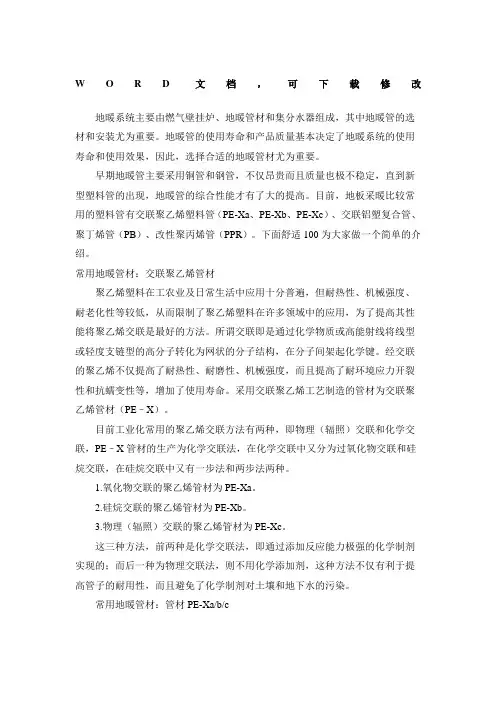 常用地暖管材比较