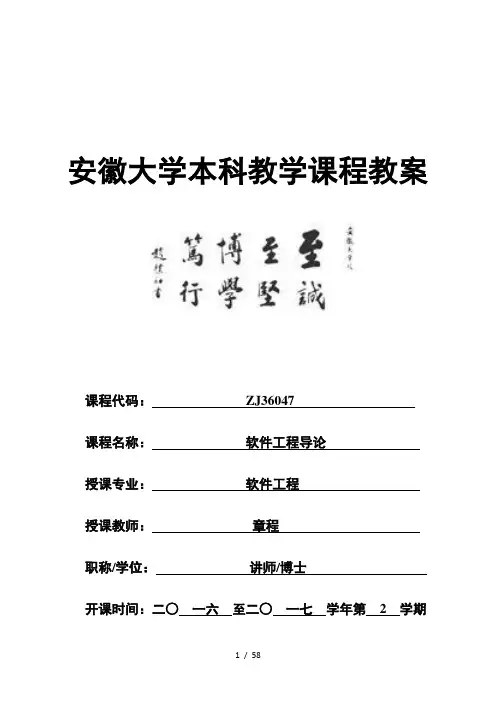 软件工程导论教案-章程