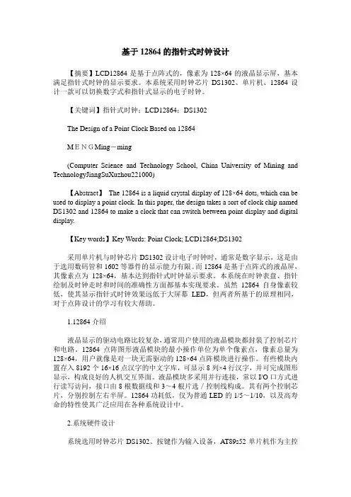 基于12864的指针式时钟设计