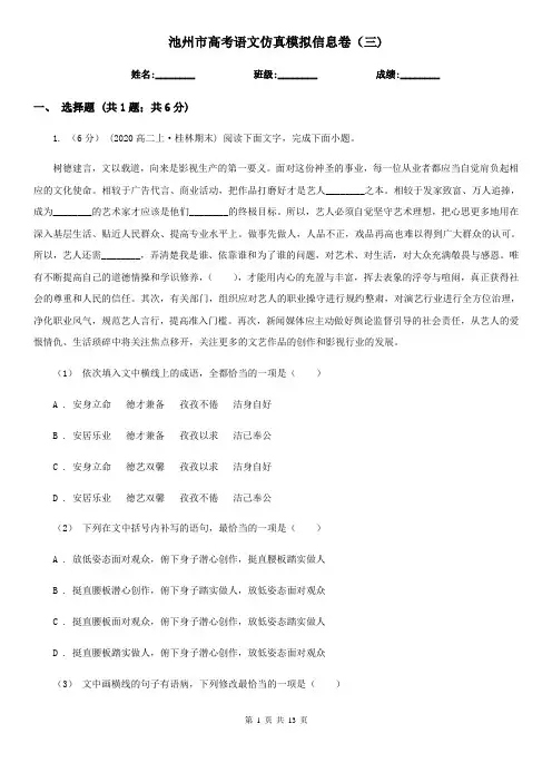 池州市高考语文仿真模拟信息卷(三)