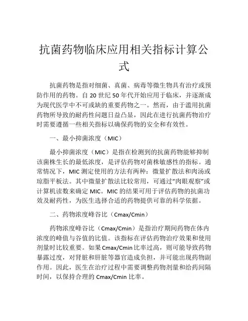 抗菌药物临床应用相关指标计算公式