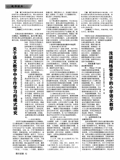 浅谈网络背景下的小学语文教学