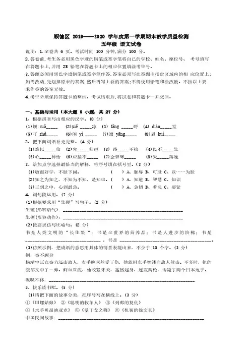 2019-2020佛山市顺德区五年级上册期末语文【试卷+答案】