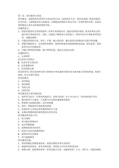 初级药师药学专业实践能力