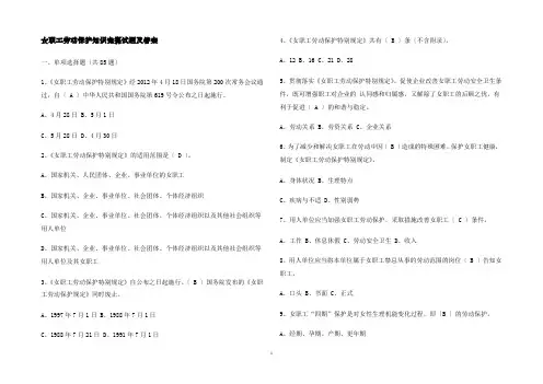 女职工劳动保护知识竞赛试题及答案