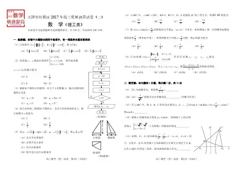 天津市红桥区2017年高三质量调查试卷(二)数学