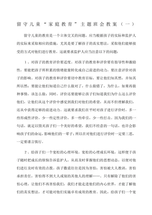 留守儿童家庭教育 教案