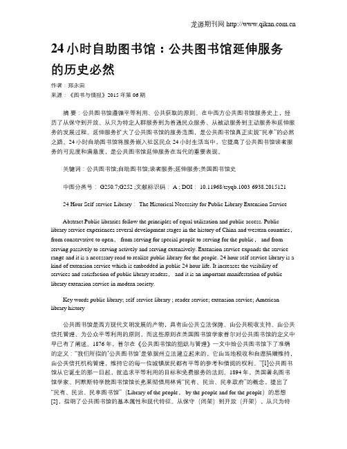 24小时自助图书馆：公共图书馆延伸服务的历史必然