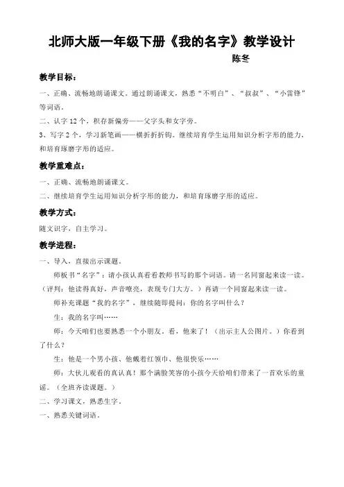 一年级下册我的名字