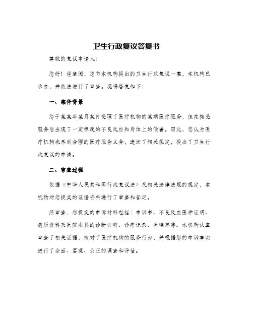 卫生行政复议答复书