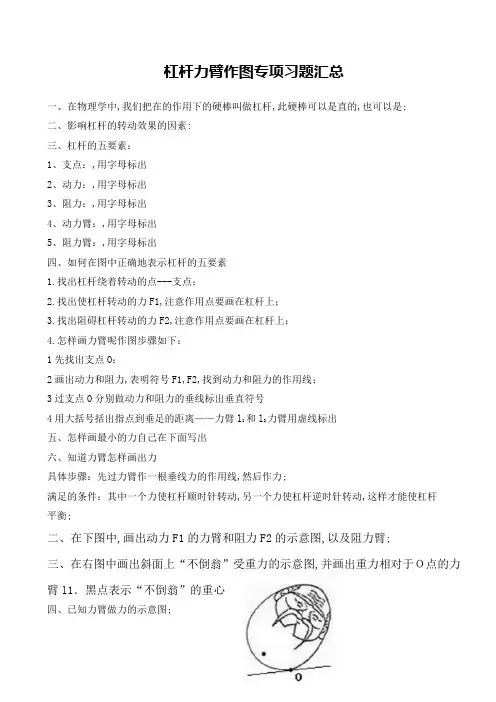 杠杆力臂作图专项习题汇总