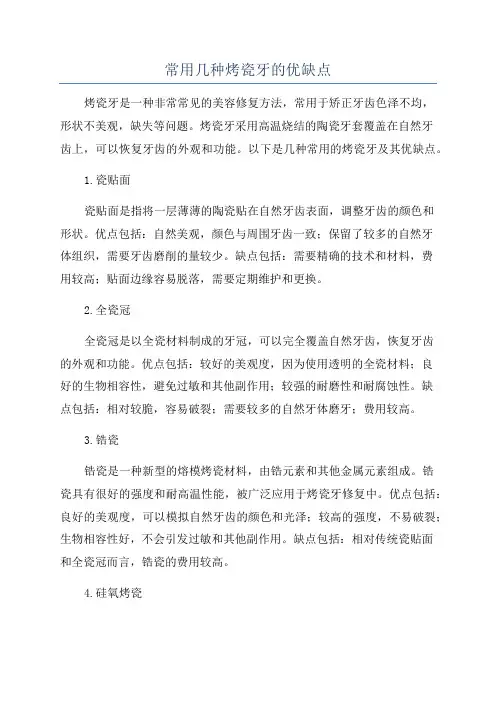 常用几种烤瓷牙的优缺点