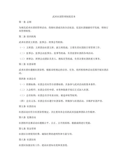 武术社团管理制度范本